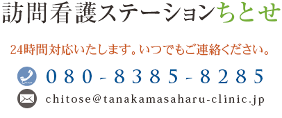 田中まさはるクリニック