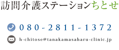 田中まさはるクリニック