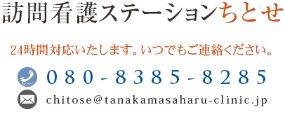 訪問看護ステーション